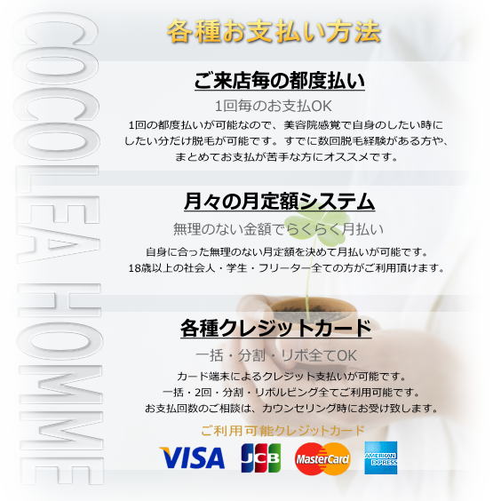 各種お支払い方法